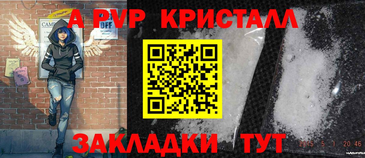 А ПВП Crystall  A PVP СК  А ПВП СК КРИС  Котовск  Вход с VPN 