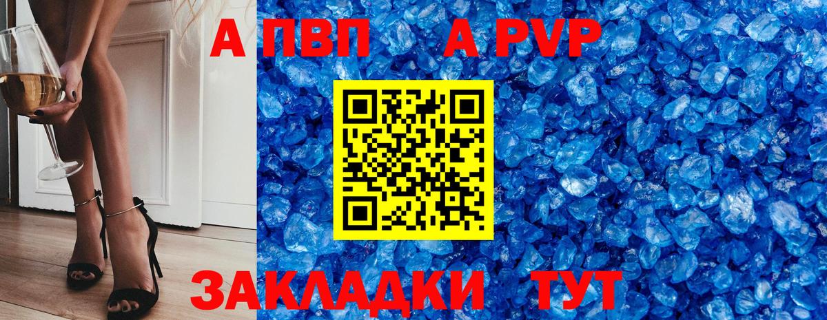 Alpha PVP Соль Котовск