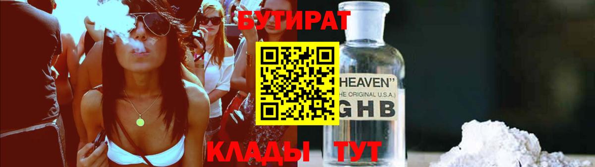 БУТИРАТ буратино Котовск