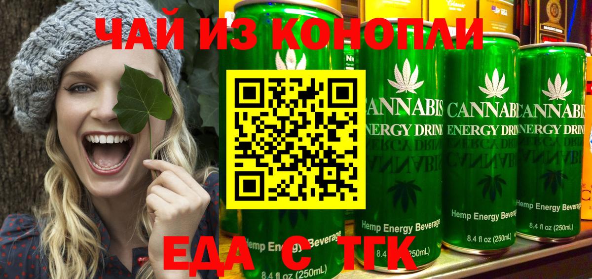 Еда ТГК марихуана Котовск