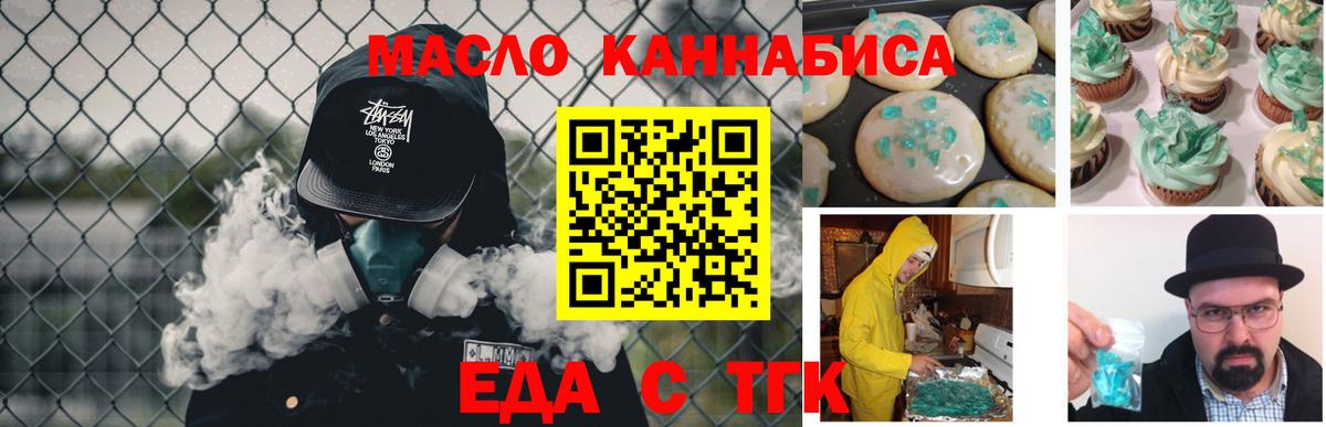 Печенье с ТГК конопля  Вход с VPN  Котовск 