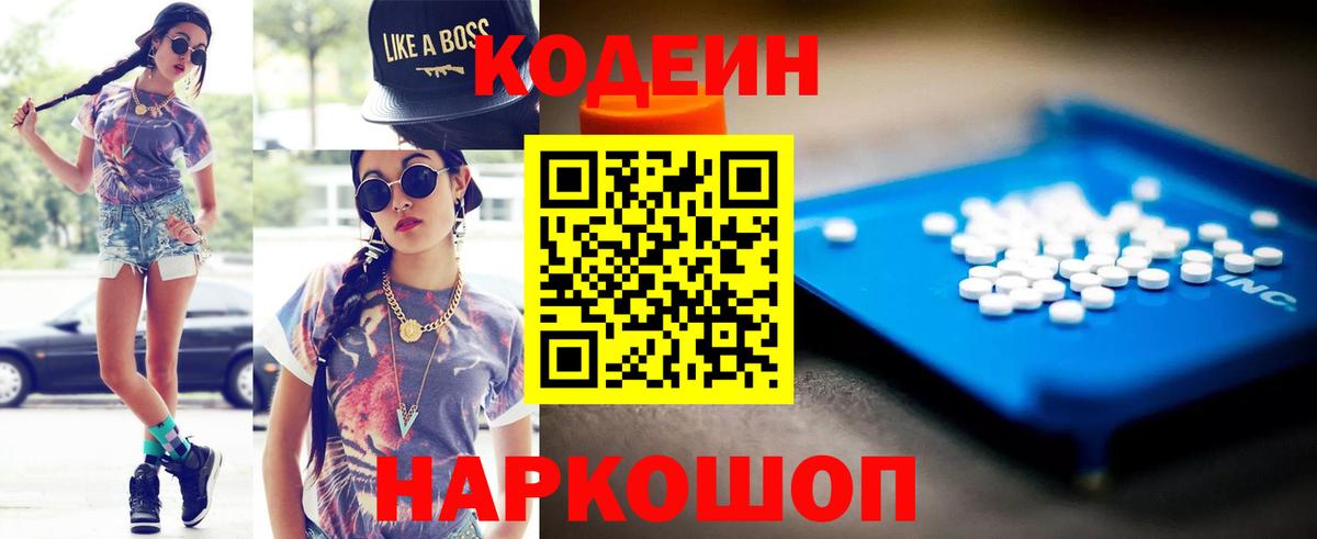 Кодеин напиток Lean (лин)  Codein напиток Lean (лин)  Вход с VPN  Котовск 