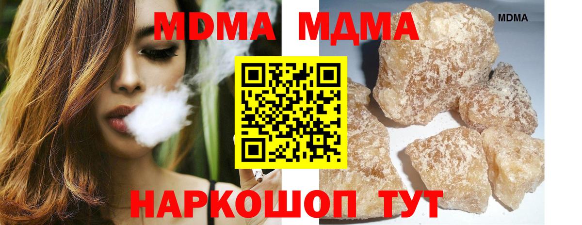 MDMA молли  Вход с VPN  MDMA  Котовск 