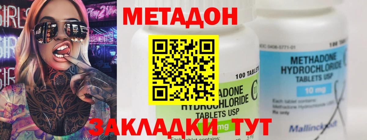 Метадон белоснежный Котовск
