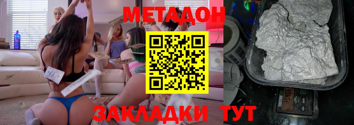 Метадон кристалл  МЕТАДОН белоснежный  Вход с VPN  Котовск 